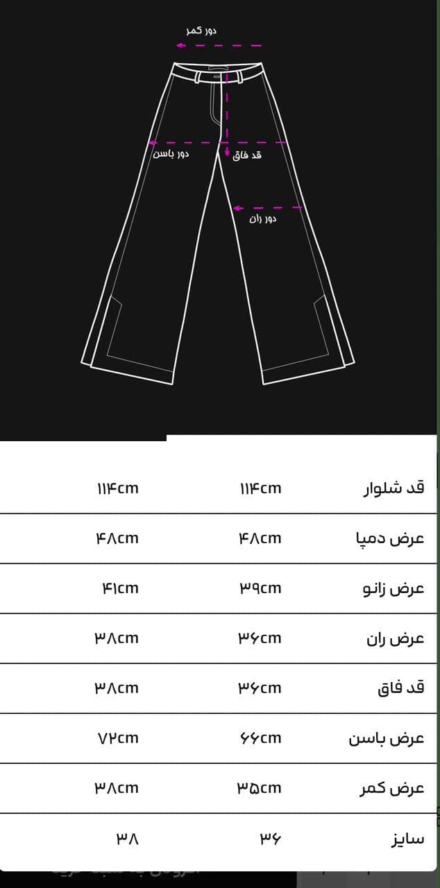 اندازه‌های شلوار
